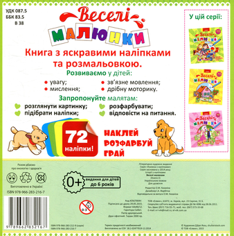 Паперова книга «Веселі малюнки. Книга 2» - фото №2 - мініатюра