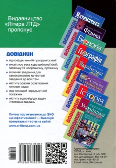 Бумажная книга «ЗНО 2021. Хімія (комплект із 3 книг)», авторов Наталия Титаренко, Марина Грынёва, Надежда Шиян, Юрий Кращенко, Юрий Самусенко - фото №5 - миниатюра