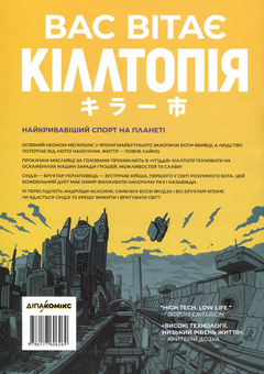 Бумажная книга «Кіллтопія. Том 1», автор Дэйв Кук - фото №2 - миниатюра