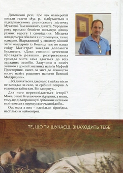 Бумажная книга «Мафтей. Книга, написана сухим пером», автор Мирослав Дочинец - фото №2 - миниатюра
