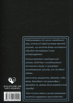 Бумажная книга «Померти в Цюриху», автор Андрей Загребельный - фото №2 - миниатюра