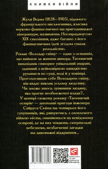 Бумажная книга «Володар світу. Таємничий острів», автор Жюль Верн - фото №2 - миниатюра