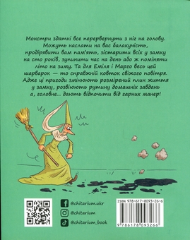 Бумажная книга «Еміль і Марго. Світ навиворіт», авторов Энн Дидье, Оливье Мюллер - фото №2 - миниатюра