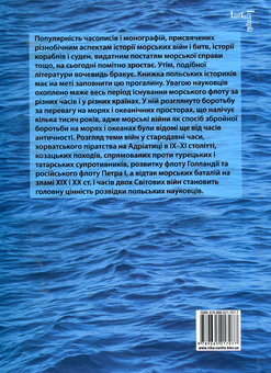 Бумажная книга «З історії морських війн (студії й нариси) » - фото №2 - миниатюра
