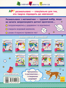 Бумажная книга «АРТ розмальовка. Приклади з віконцями » - фото №2 - миниатюра