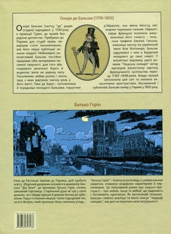 Паперова книга «Батько Горіо. Графічний роман», авторів Оноре де Бальзак, Тьєрі Ламі, Філіп Тіро - фото №2 - мініатюра