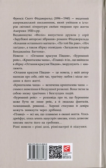 Паперова книга «Остання красуня Півдня», автор Френсіс Скотт Фіцджеральд - фото №2 - мініатюра