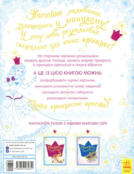 Бумажная книга «Принцеси-чарівниці» - фото №2 - миниатюра