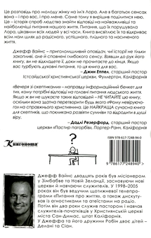 Паперова книга «Вечеря зі скептиками. Як вірити в Бога у світі, позбавленому сенса», автор Джефф Вайн - фото №2 - мініатюра