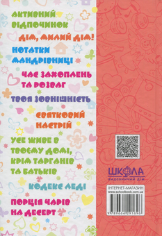 Бумажная книга «Дівчаче дозвілля на всі 100%» - фото №2 - миниатюра