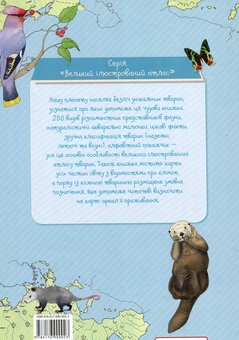 Бумажная книга «Атлас тварин», автор Ирина Тумко - фото №2 - миниатюра