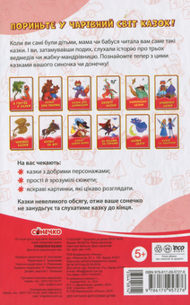Паперова книга «Улюблені казки» - фото №2 - мініатюра
