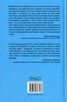 Бумажная книга «Бог не покинув Україну: Блаженніший Святослав Шевчук у розмові із Кшиштофом Томасіком» - фото №5 - миниатюра