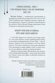 Бумажная книга «Червона королева. Книга 1», автор Виктория Авеярд - фото №2 - миниатюра