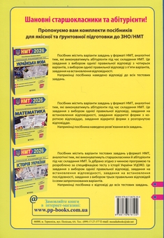 Бумажная книга «Тренажер для підготовки до НМТ. Математика, Українська мова, Історія України», авторов Олеся Мартынюк, Елена Билецкая, Татьяна Земерова, Михайлина Шумка - фото №2 - миниатюра