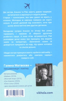 Бумажная книга «Життя типових принцес Нідерзаксен», автор Галина Матвеева - фото №2 - миниатюра