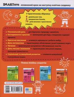 Бумажная книга «SMARTліто. Іду у 4 клас», автор Наталия Коваль - фото №2 - миниатюра