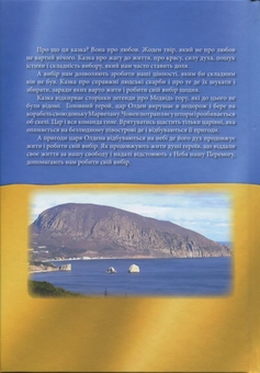 Бумажная книга «Півострів називався Крим», автор Никола Мария Луговододоленко - фото №2 - миниатюра