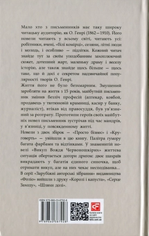Бумажная книга «Круговерть», автор О. Генри - фото №2 - миниатюра