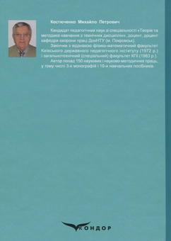 Паперова книга «Теоретико-методологічні аспекти управління якістю. Частина II», автор Марія Костюченко - фото №2 - мініатюра