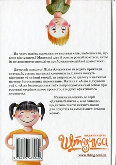 Паперова книга «Словничок емоцій», автор Лілія Алєксєєнко - фото №2 - мініатюра