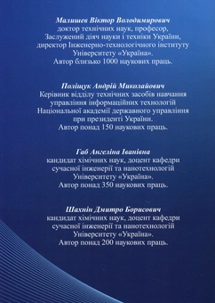 Паперова книга «Альтернативна енергетика. Конспект лекцій», авторів Віктор Малишев, Андрій Поліщук, Ангеліна Габ, Дмитро Шахнін - фото №2 - мініатюра