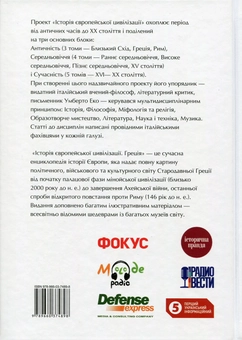 Бумажная книга «Історія європейської цивілізації. Греція» - фото №2 - миниатюра