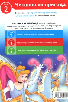 Паперова книга «Мрія Попелюшки» - фото №2 - мініатюра