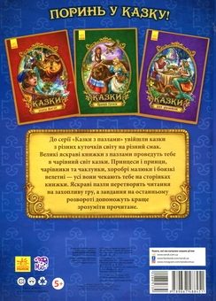Бумажная книга «Казки далекого Сходу» - фото №2 - миниатюра