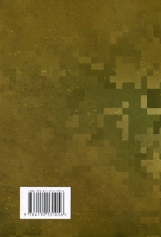 Бумажная книга «Планування підготовки у Збройних Силах України. Методичні рекомендації» - фото №2 - миниатюра