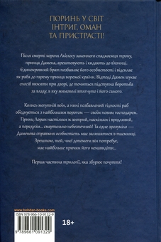 Бумажная книга «Полонений принц. Книга 1», автор К. С. Пакат - фото №2 - миниатюра
