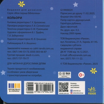 Паперова книга «Моя перша бібліотека», автор Світлана Моісеєнко - фото №19 - мініатюра