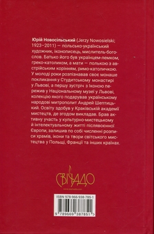Бумажная книга «Есеї», автор Юрий Новосильский - фото №2 - миниатюра