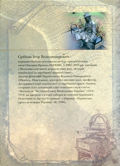 Бумажная книга «Історія журналістики (XVII-XX ст.)», автор Игорь Срибняк - фото №2 - миниатюра