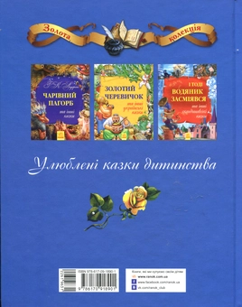 Бумажная книга «Подарунки феї та інші казки», автор Шарль Перро - фото №2 - миниатюра