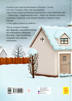 Бумажная книга «Найбільший сніговик у світі», автор Гай Даниелс - фото №2 - миниатюра