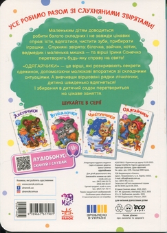 Бумажная книга «Одягайчики», автор Ирина Солнышко - фото №2 - миниатюра