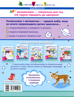 Бумажная книга «Множення та ділення» - фото №2 - миниатюра