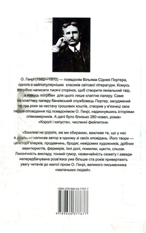 Бумажная книга «Дороги, що ми обираємо / The roads we take», автор О. Генри - фото №2 - миниатюра