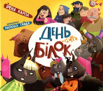 Бумажная книга «Ірена Карпа (комплект із 2 книг)», автор Ирэна Карпа - фото №2 - миниатюра
