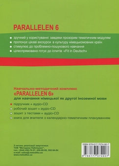 Бумажная книга «Parallelen 6. Німецька мова. Підручник. 6 клас», автор Надежда Басай - фото №2 - миниатюра
