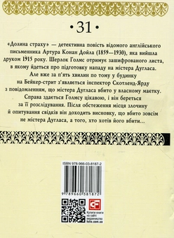 Бумажная книга «Долина страху», автор Артур Конан Дойл - фото №2 - миниатюра