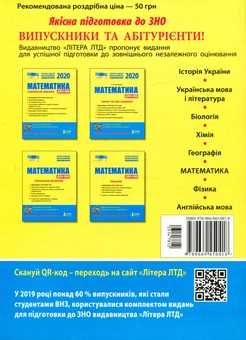 Бумажная книга «ЗНО 2020. Типові тестові завдання. Математика (+ короткий математичний довідник)», автор Альбина Гальперина - фото №2 - миниатюра