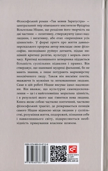 Бумажная книга «Так мовив Заратустра», автор Фридрих Ницше - фото №2 - миниатюра