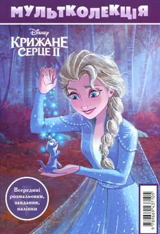 Бумажная книга «Мультколекція Disney. 5 розмальовок +1 у подарунок» - фото №10 - миниатюра