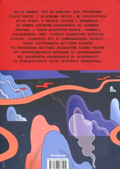 Бумажная книга «Чарівники й чаклунки: посібник із магії для початківців», автор Франческа Маттеони - фото №2 - миниатюра