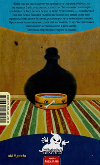 Бумажная книга «Пан Белло і блакитне диво», автор Пауль Маар - фото №2 - миниатюра