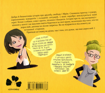 Паперова книга «День усіх білок », автор Ірена Карпа - фото №2 - мініатюра