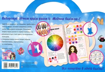 Бумажная книга «Модна валізка. Кольори в одязі» - фото №2 - миниатюра
