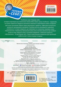 Бумажная книга «Перевір свої досягнення. 1 клас. ІІ частина», авторов Анна Должек, Ирина Твердохвалова - фото №2 - миниатюра